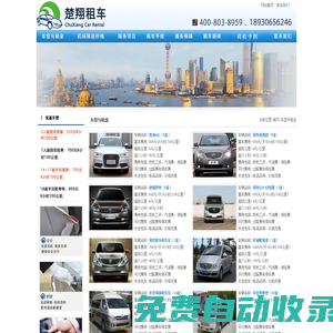 上海租車(chē)公司-楚翔汽車(chē)租賃（上海）有限公司