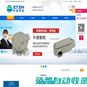 防爆接線盒廠家_中通智能