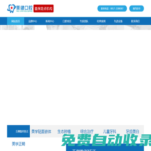 南充美健口腔【官網】