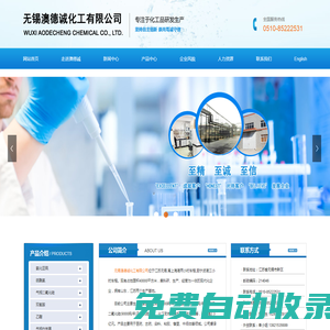 無錫澳德誠(chéng)化工有限公司--酰氯系列|氟化系列|硅烷系列
