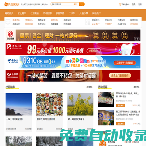 成都吃喝玩樂(lè)網(wǎng)_80后社區(qū)_同城交易社群_吃喝玩樂(lè)網(wǎng) -  [www.52ch.net]