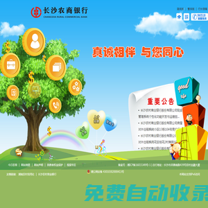 長沙農商銀行