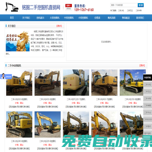 二手挖掘機|二手挖掘機價格|銘掘二手挖掘機直銷網歡迎您！