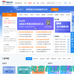 中國(guó)會(huì)計(jì)網(wǎng) - 首頁(yè)