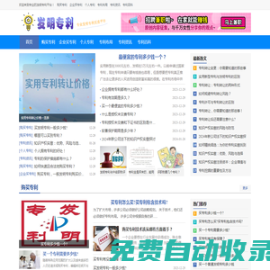 發(fā)明專利購買服務(wù)-專業(yè)發(fā)明專利交易平臺(tái)