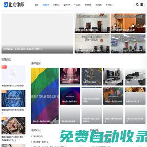北京法律咨詢_新鄉(xiāng)縣古固寨鎮(zhèn)家興網絡技術工作室_北京律師