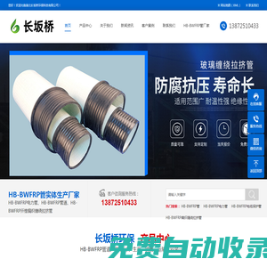 HB-BWFRP管_HB-BWFRP電力管_HB-BWFRP纖維編織纏繞拉擠電纜保護(hù)套管廠家-長(zhǎng)坂橋