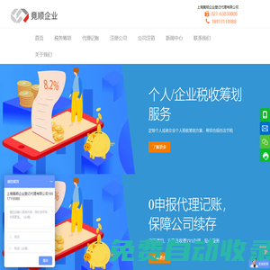 上海代理記賬公司-企業(yè)稅務籌劃平臺-工商注冊公司-上海竟順