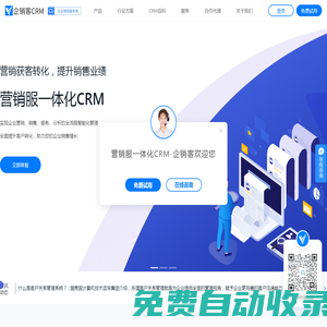 外貿(mào)CRM-外貿(mào)軟件-出口管理系統(tǒng)-外貿(mào)公司管理軟件-企銷客CRM