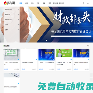 首頁(yè)-東方會(huì)計(jì)微課堂