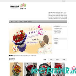大連鮮花速遞,大連網上送花,歐貝大連花店|大連倫特鮮花店