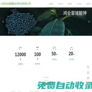 腐殖酸鈉肥料-生產廠家-山西鴻業(yè)腐植酸生物科技有限公司官網