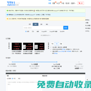 寫個(gè)論文 - 超好用的免費(fèi)論文降重軟件，讓寫論文更簡單