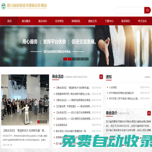 四川省民營經(jīng)濟國際合作商會