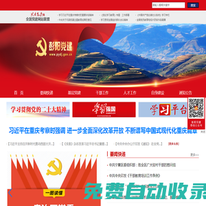 彭陽(yáng)黨建網(wǎng)