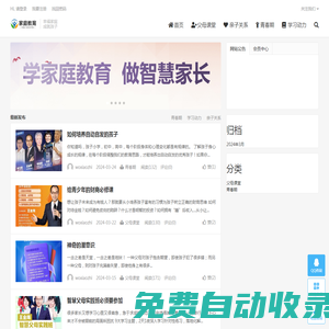 專業的家庭教育互動交流平臺_智慧父母成長平臺