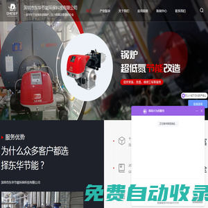 熱水鍋爐安裝_壓力管道安裝_鍋爐維修_燃?xì)夤艿栏脑?深圳市東華節(jié)能環(huán)保科技有限公司