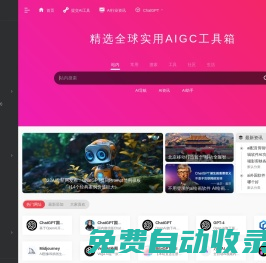 323AI導航網(wǎng) - 精選全球?qū)嵱肁IGC工具箱