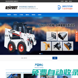 滑移裝載機-蘇州昂弗特重工機械有限公司