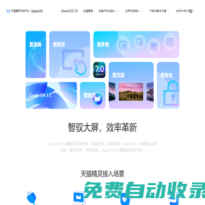 天貓精靈開放平臺首頁
