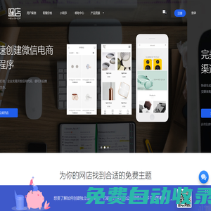 嘿店_一種更好的電商方式_saas電商平臺_電商網站_電商小程序_跨境電商_雙語網站_嘿店