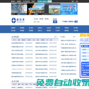 建標庫 - 擁有數(shù)百萬建筑資源，超全的規(guī)范標準、海量的圖紙模型等