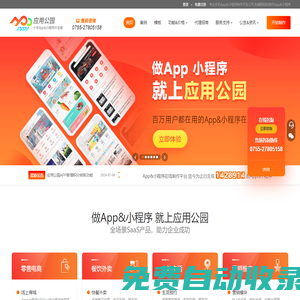 應(yīng)用公園|APP開發(fā)-APP制作-手機(jī)app軟件制作平臺