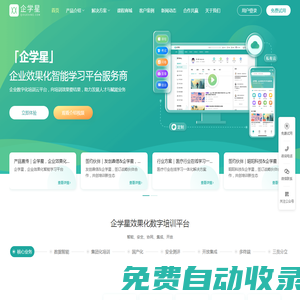 企學(xué)星-企業(yè)效果化智能學(xué)習(xí)平臺服務(wù)商-蘑竹科技