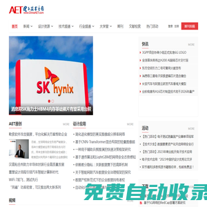 電子技術應用-AET-中國科技核心期刊-最豐富的電子設計資源平臺