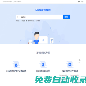 計(jì)算機(jī)考試試題-計(jì)算機(jī)考試答案-計(jì)算機(jī)學(xué)習(xí)考試找答案就上計(jì)算機(jī)考試題庫(kù)網(wǎng)