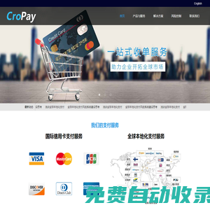 國際信用卡收款，海外交友支付，海外電商直播支付，外貿信用卡收款 - Cropay
