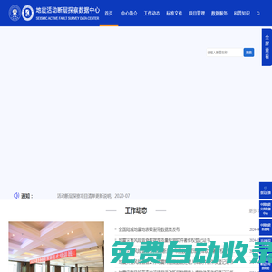 地震活動斷層探察數據中心