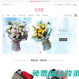 花浪漫 - 高端精品花藝，品牌花店，極速送花上門
