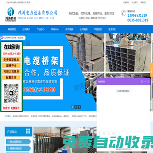 鴻濤電力設備有限公司-