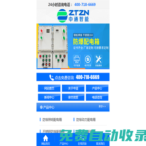 防爆配電箱_防爆配電柜_防爆照明配電箱_防爆動力配電箱_南陽中通智能科技集團有限公司