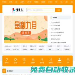語(yǔ)文|語(yǔ)文教案|語(yǔ)文課件|練習(xí)|試卷|閱讀-看語(yǔ)文網(wǎng)