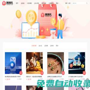 挑挑禮 - 節日禮物生日禮物和結婚禮物等創意禮物送禮指南