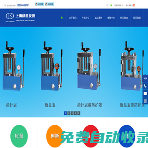 上海精勝科學儀器