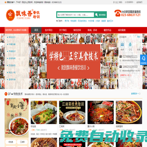 飄味香餐飲培訓官網-專注餐飲技術研發(fā)及小吃開店創(chuàng)業(yè)_火鍋培訓，烤魚培訓,小面培訓,燒烤培訓就找飄味香