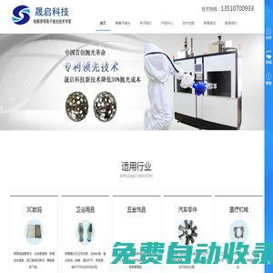 等離子電漿拋光設備_等離子電漿拋光機_等離子拋光設備-深圳市晟啟科技有限公司