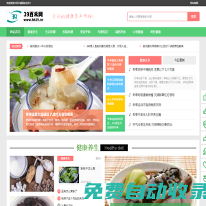 39百禾網(wǎng)-為您的健康美麗保駕護(hù)航