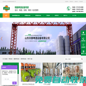 精釀啤酒設備廠家_酒坊酒吧啤酒設備_小中大型精釀啤酒廠釀造設備_家釀啤酒釀造設備-山東天泰啤酒設備【官網】