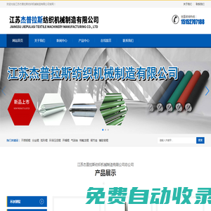 彎輥_口罩機(jī)膠輥_硅膠輥_聚氨酯輥_造紙膠輥_輸送輥-江蘇杰普拉斯紡織機(jī)械制造有限公司