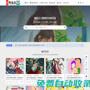 熊貓動畫網-兒童早教動畫資源一站式下載