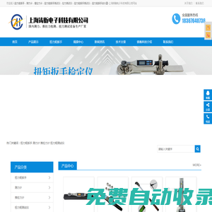 扭力矩扳手_測(cè)力計(jì)_推拉力計(jì)_扭力矩測(cè)試儀_拉力測(cè)試儀_扭力矩扳手測(cè)試儀_扭力矩扳手放大器-上海鑄衡電子科技有限公司