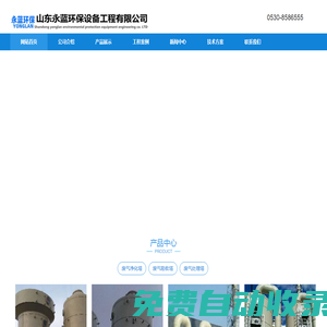 酸洗廢氣處理設(shè)備-電鍍車(chē)間廢氣收集處理-磷化廠廢氣治理設(shè)備-山東永藍(lán)環(huán)保設(shè)備工程有限公司