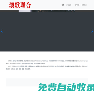 澳歌聯合服裝有限公司-職業裝、工裝定制