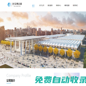 西安比艾博會展有限公司【官網】