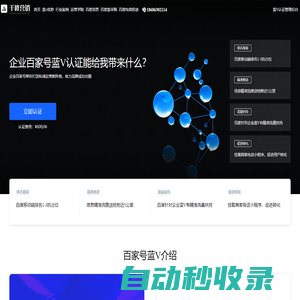 千峰營銷官網 | 企業(yè)百家號藍V認證服務商