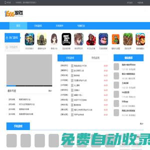 手機游戲免費下載-熱門蘋果安卓手游下載-熱門手機軟件推薦-最新手機軟件下載-1666游戲
